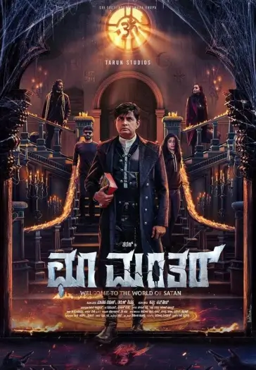 Choo Mantar (2025) Kannada Full Movie PreDVDRip | 720p | 480p Choo Mantar
